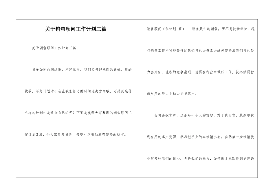 关于销售顾问工作计划三篇_第1页