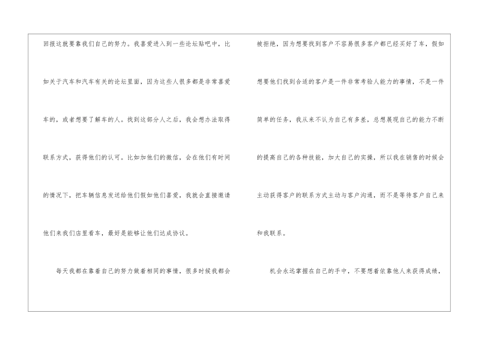 关于销售顾问工作计划三篇_第2页