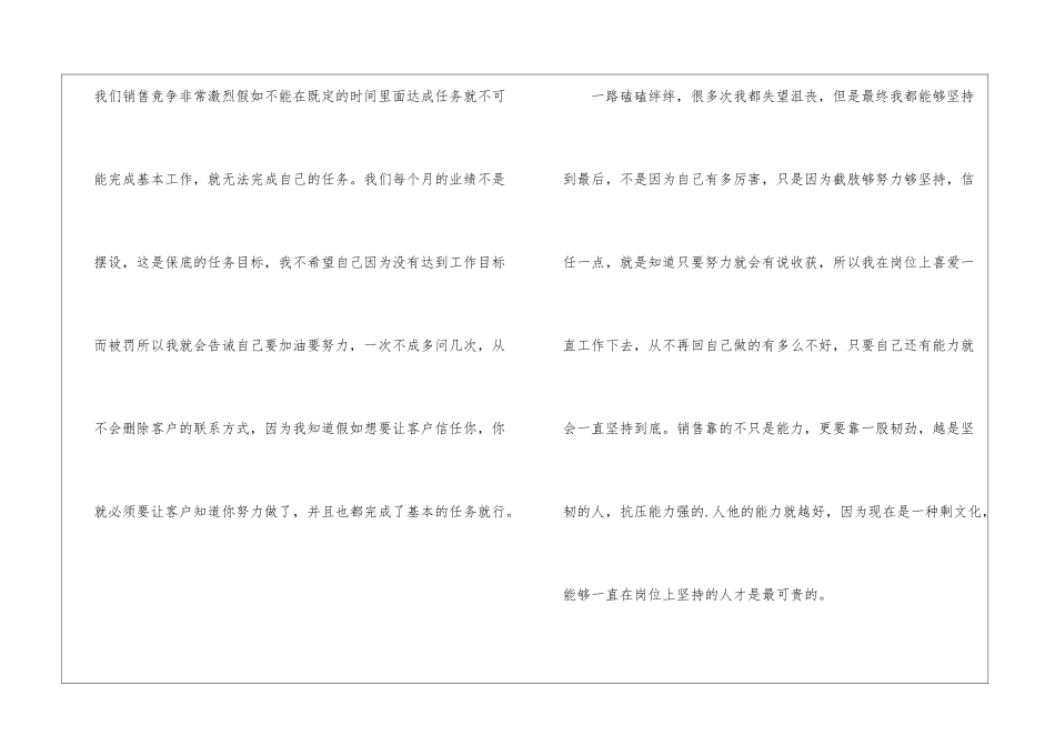 关于销售顾问工作计划三篇_第3页