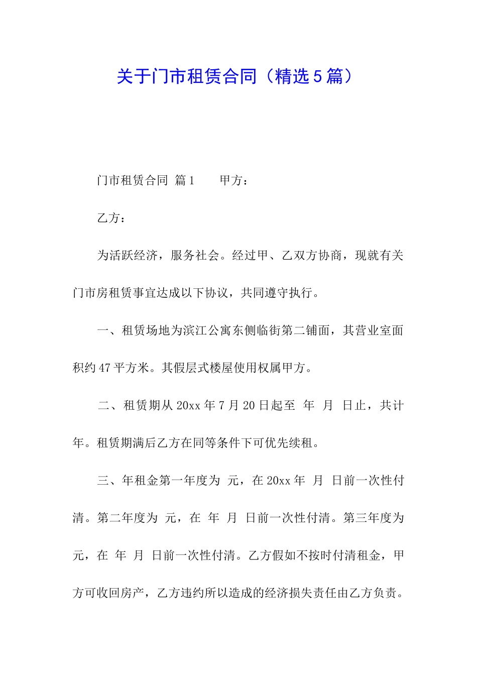 关于门市租赁合同_第1页