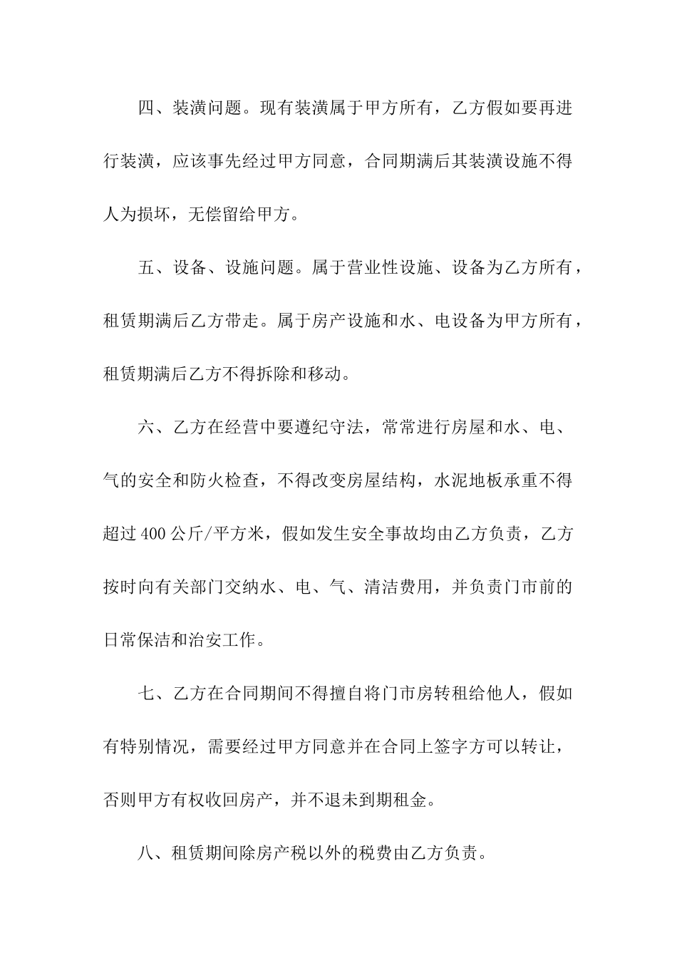 关于门市租赁合同_第2页