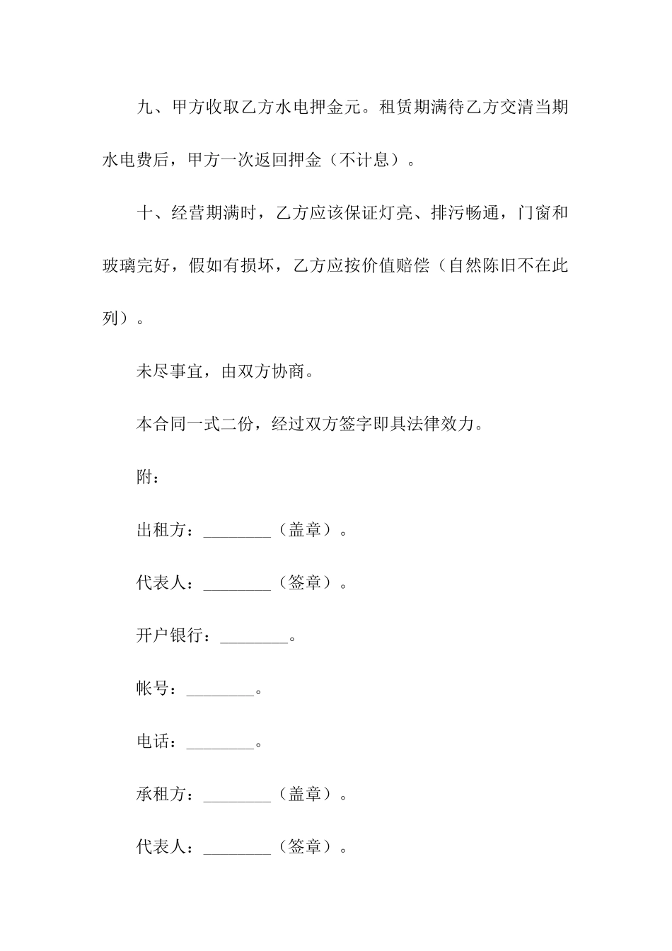 关于门市租赁合同_第3页