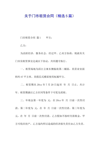 关于门市租赁合同