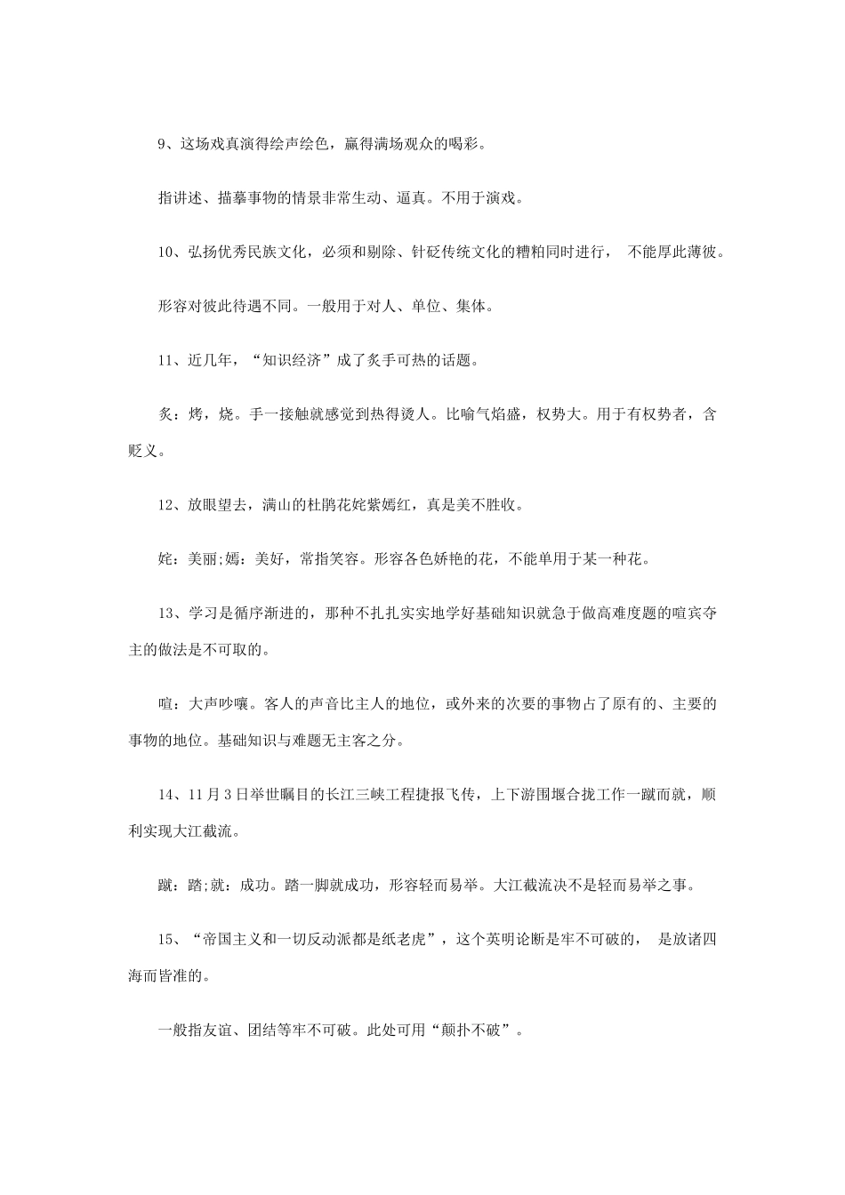 高中语文 高考备考 76个常见“误用成语”解说素材_第2页