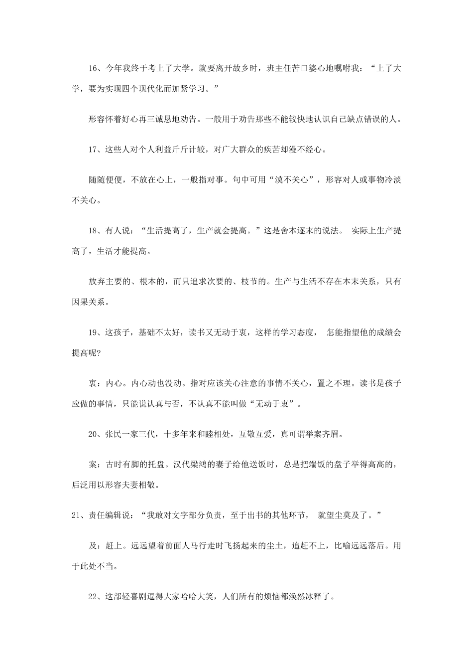 高中语文 高考备考 76个常见“误用成语”解说素材_第3页