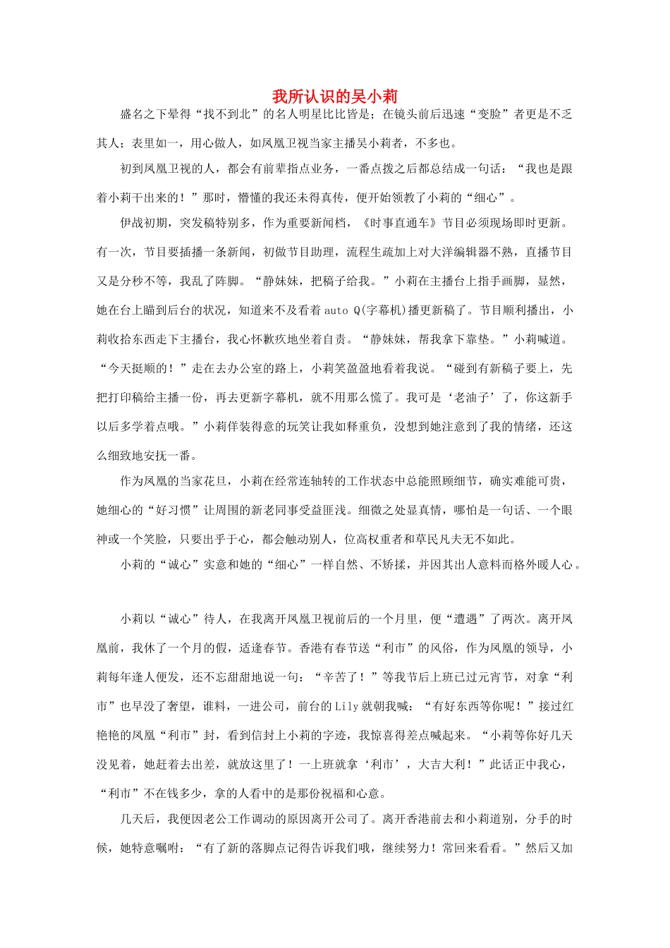 高中语文 阅读之做人与处世 我所认识的吴小莉素材_第1页