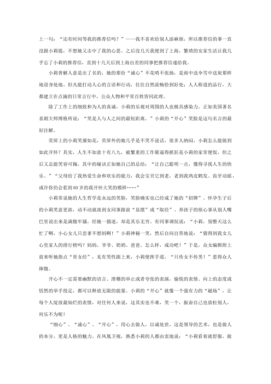 高中语文 阅读之做人与处世 我所认识的吴小莉素材_第2页