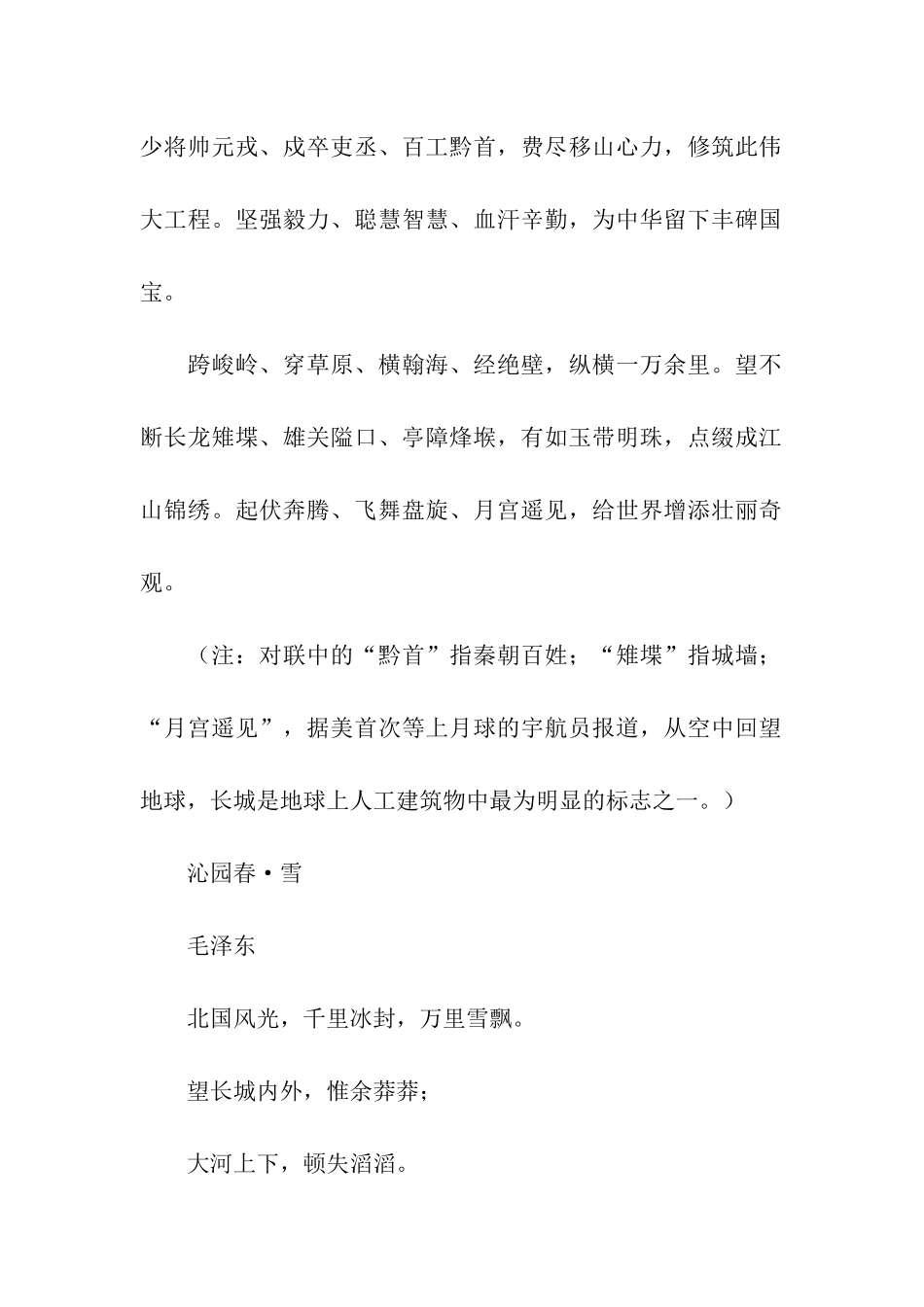 关于长城的资料——与长城相关的文学作品_第2页