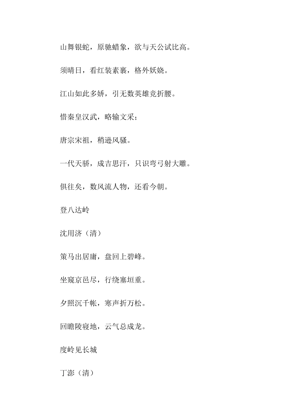 关于长城的资料——与长城相关的文学作品_第3页