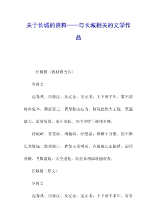 关于长城的资料——与长城相关的文学作品