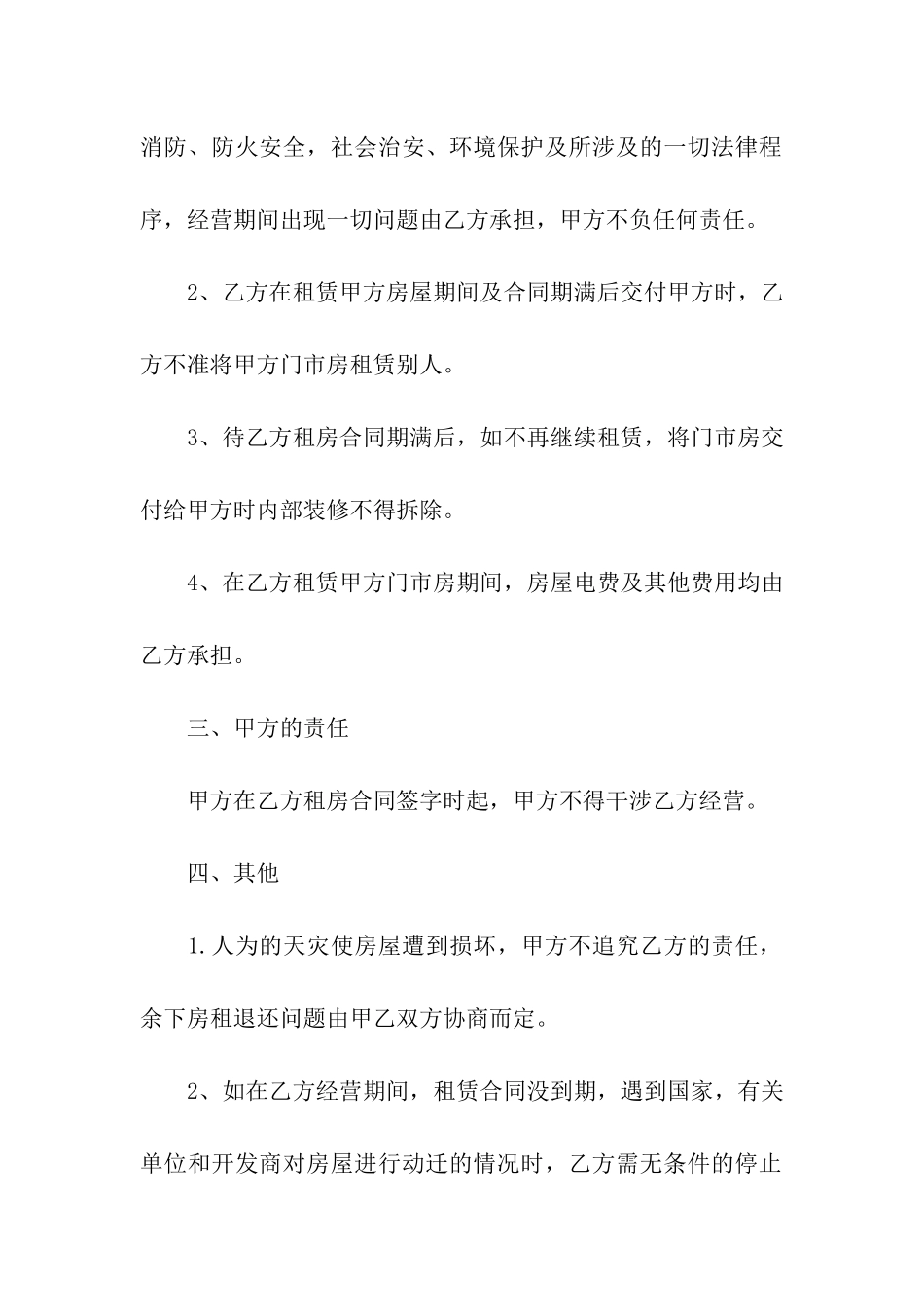 关于门市租赁合同汇总10篇_第2页