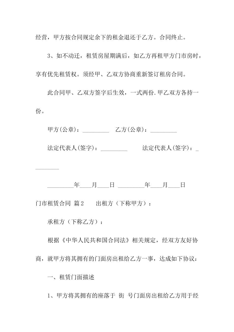 关于门市租赁合同汇总10篇_第3页