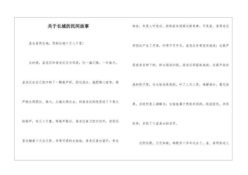 关于长城的民间故事-_第1页
