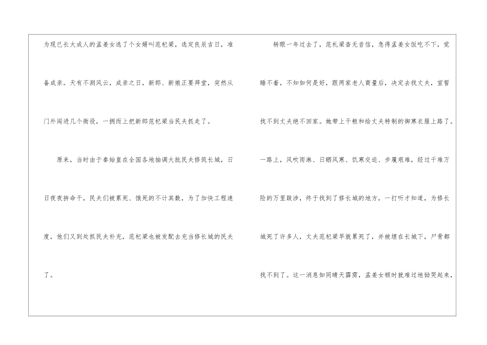 关于长城的民间故事-_第2页