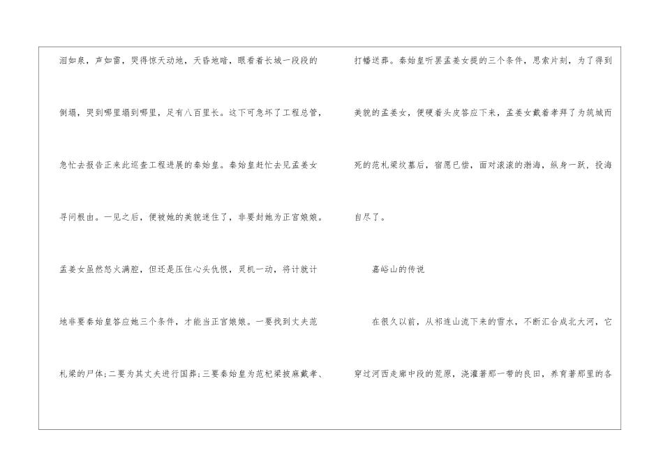 关于长城的民间故事-_第3页