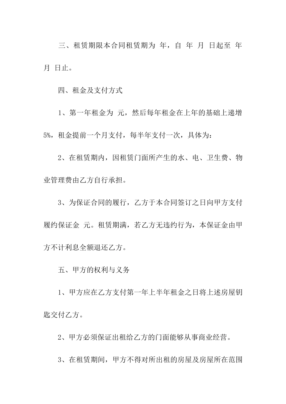 关于门市租赁的合同_第2页