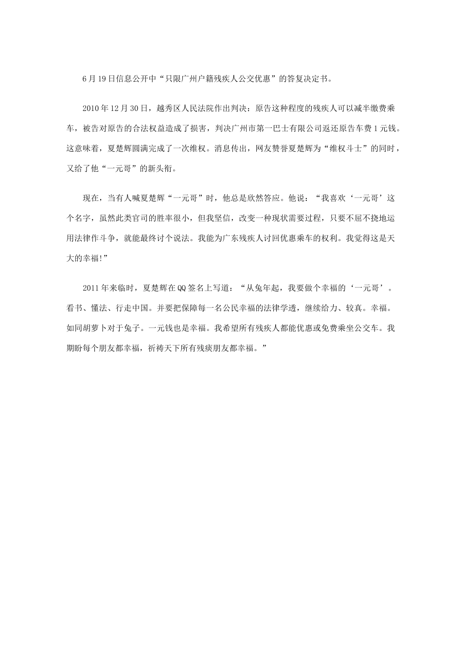 高中语文 阅读之做人与处世 维权斗士“一元哥”素材_第2页