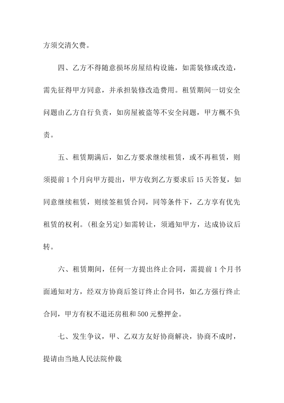 关于门面出租合同5篇_第2页