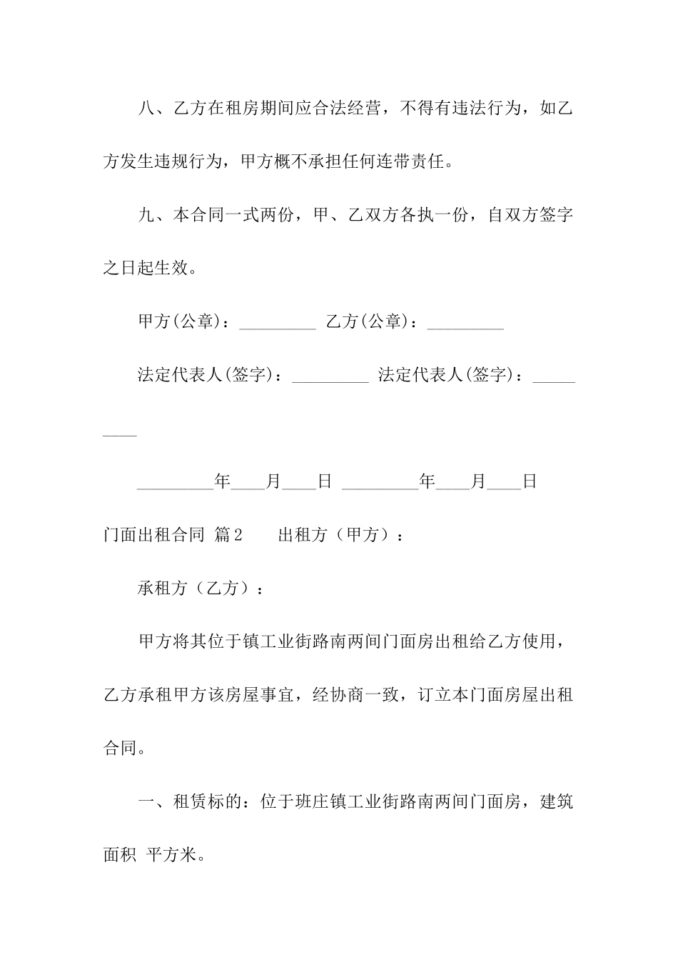 关于门面出租合同5篇_第3页