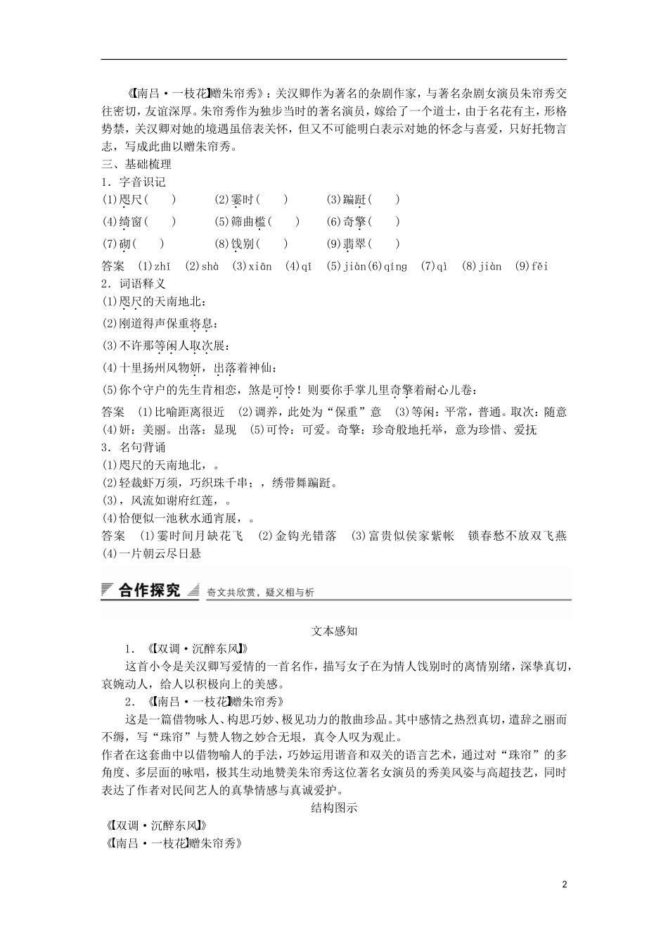 高中语文《关汉卿散曲二首》学案 粤教版选修《唐诗宋词元散曲选读》-粤教版高二《唐诗宋词元散曲选读》语文学案_第2页
