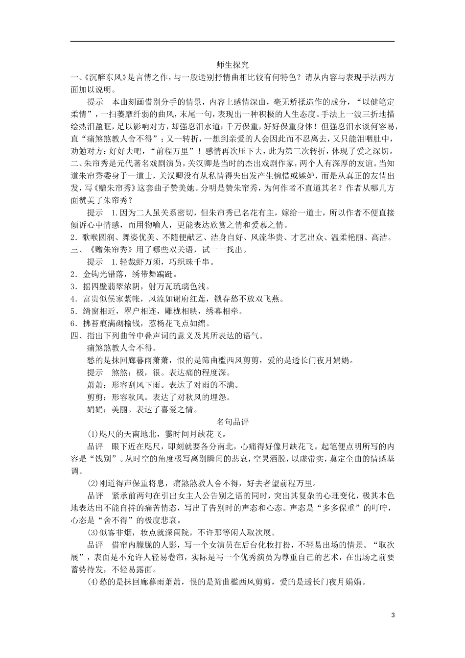 高中语文《关汉卿散曲二首》学案 粤教版选修《唐诗宋词元散曲选读》-粤教版高二《唐诗宋词元散曲选读》语文学案_第3页