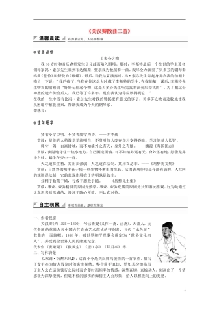 高中语文《关汉卿散曲二首》学案 粤教版选修《唐诗宋词元散曲选读》-粤教版高二《唐诗宋词元散曲选读》语文学案