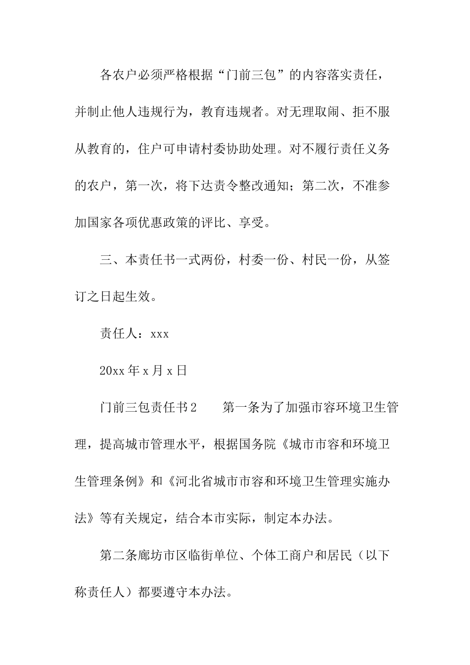 关于门前三包责任书_第2页