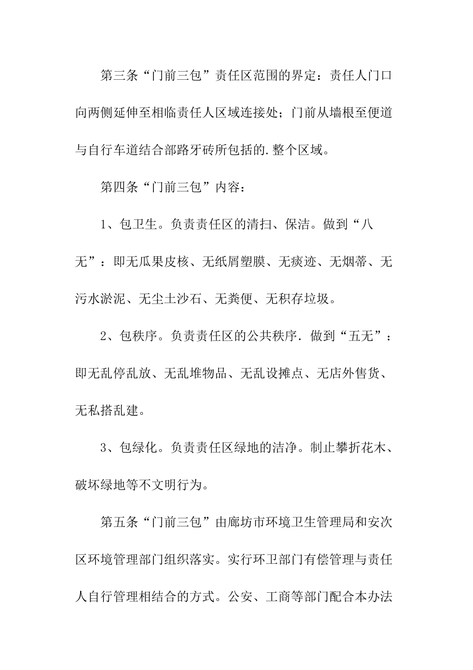 关于门前三包责任书_第3页