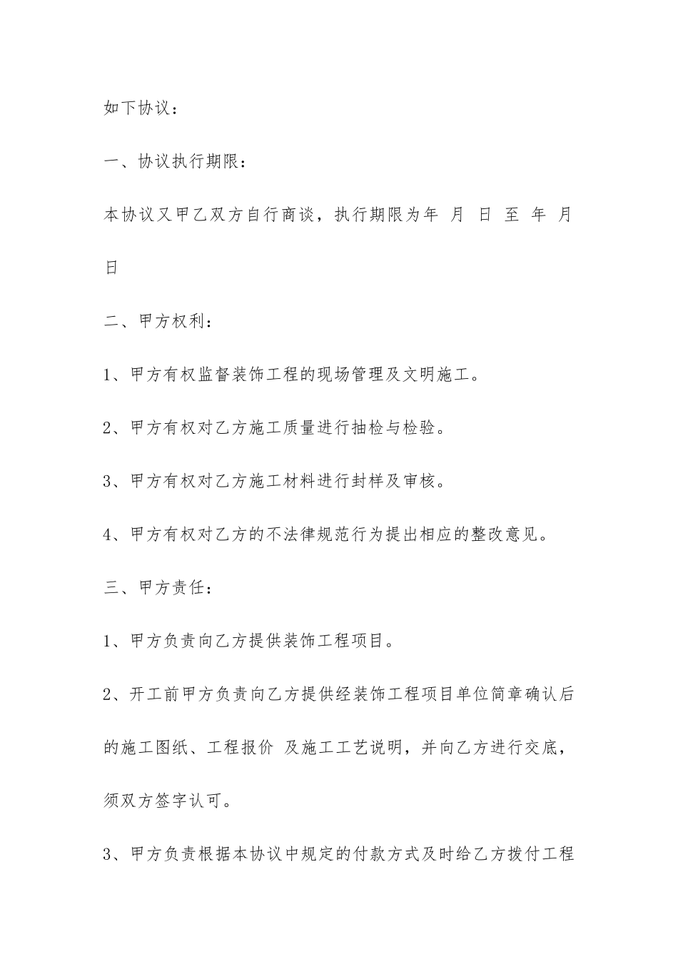 关于长期合作协议合同-_第2页