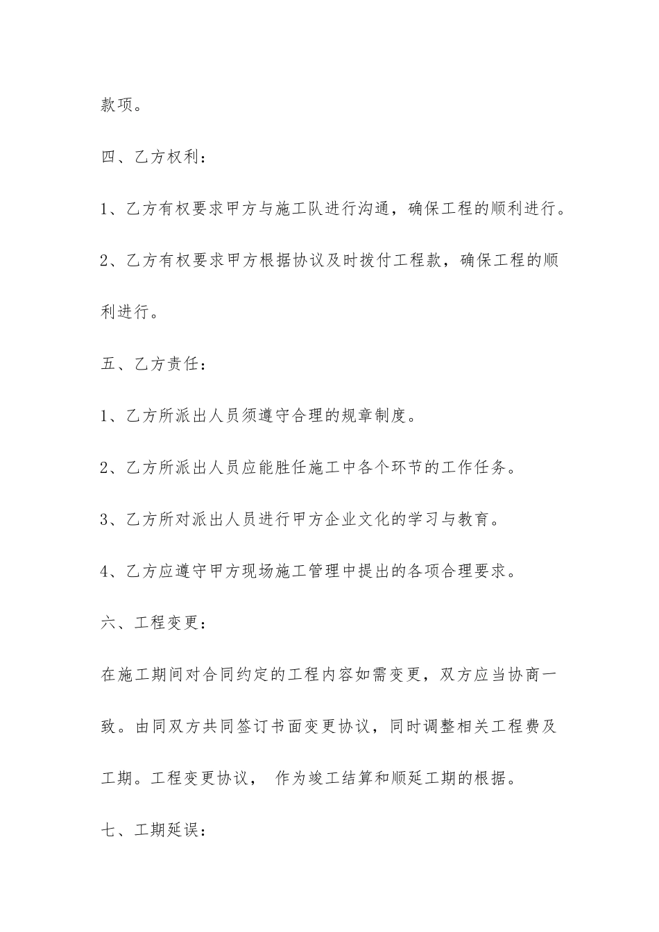 关于长期合作协议合同-_第3页