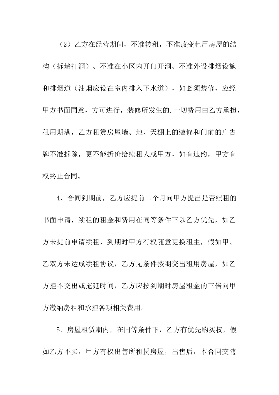 关于门店出租合同3篇_第2页