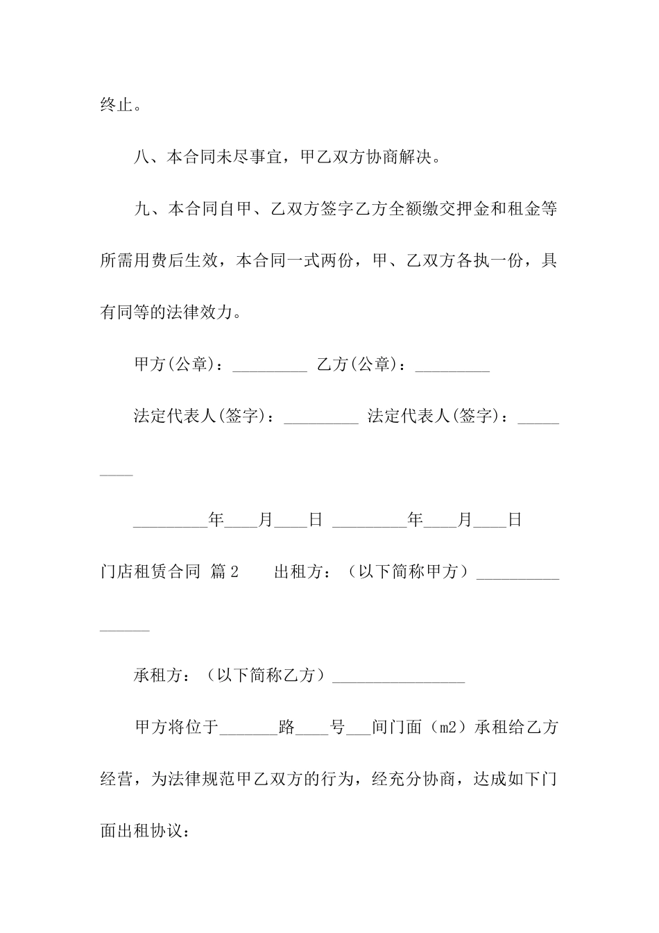 关于门店租赁合同四篇_第3页