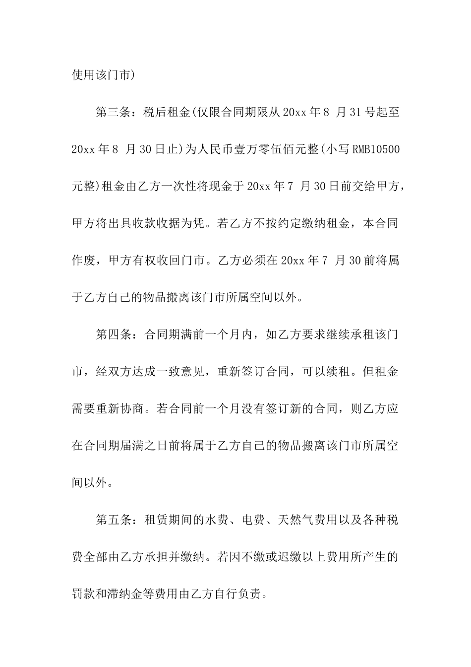 关于门市租赁合同汇总6篇_第2页