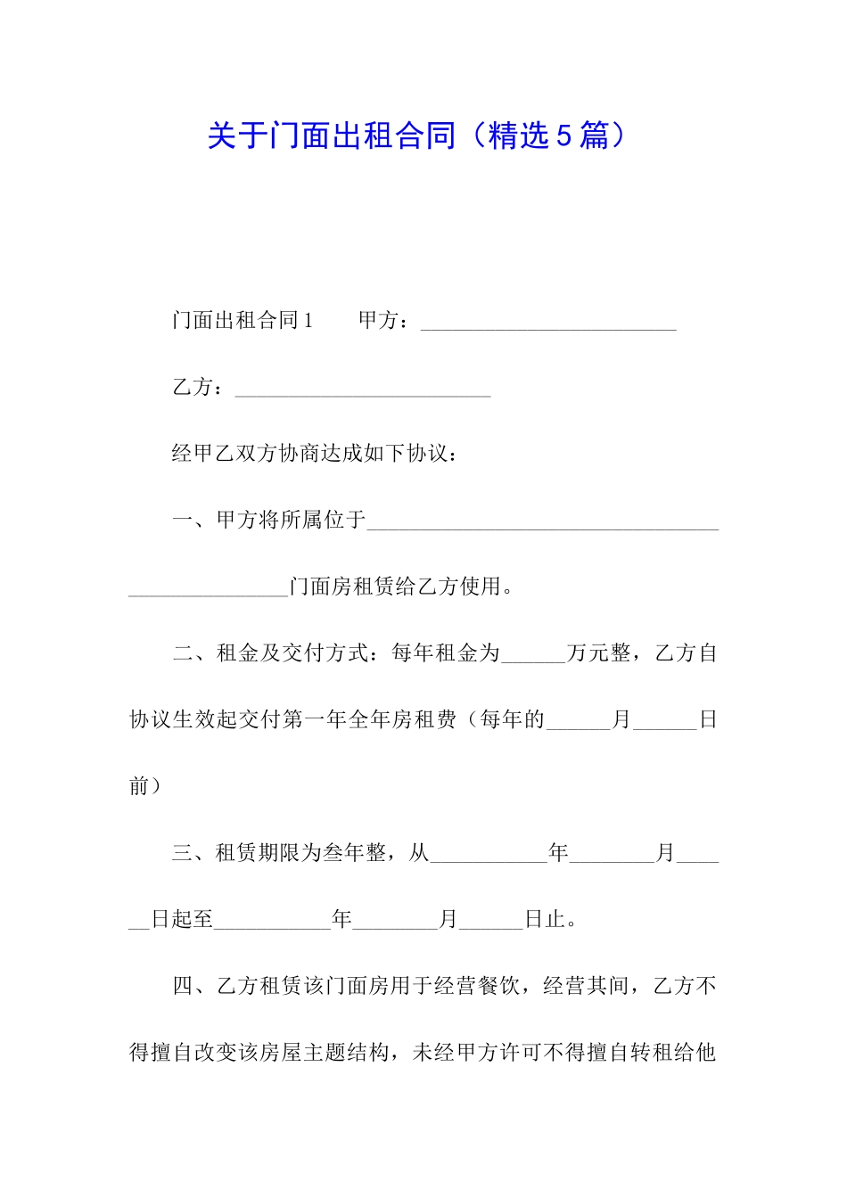 关于门面出租合同_第1页