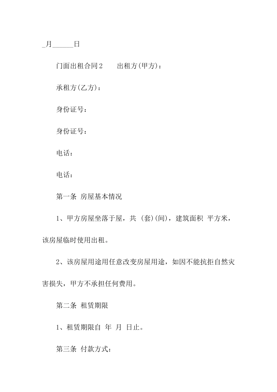 关于门面出租合同_第3页