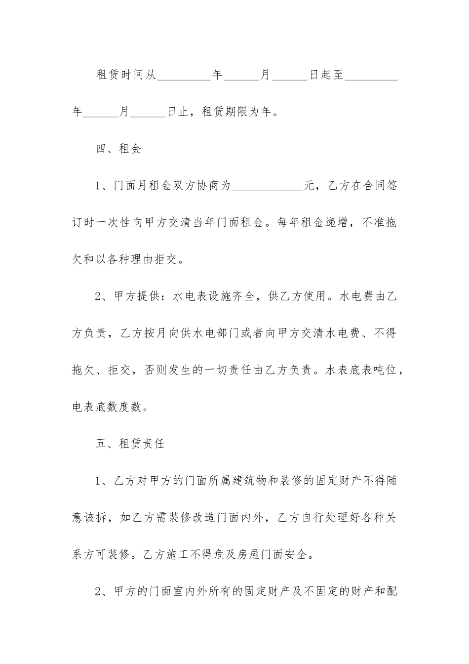 关于门面出租合同5篇-出租门面合同范本_第2页