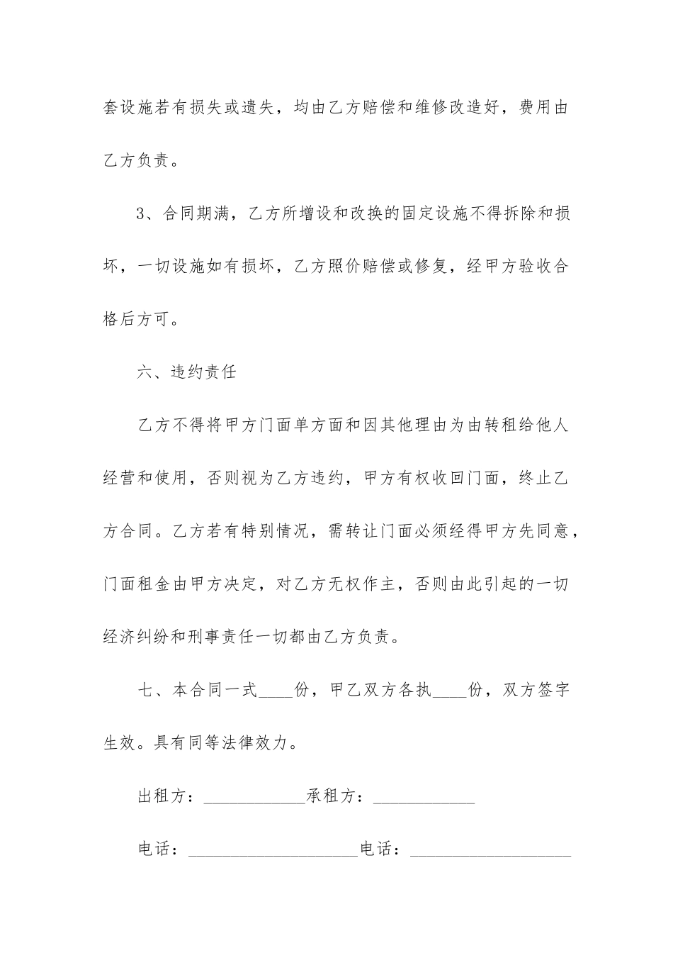 关于门面出租合同5篇-出租门面合同范本_第3页