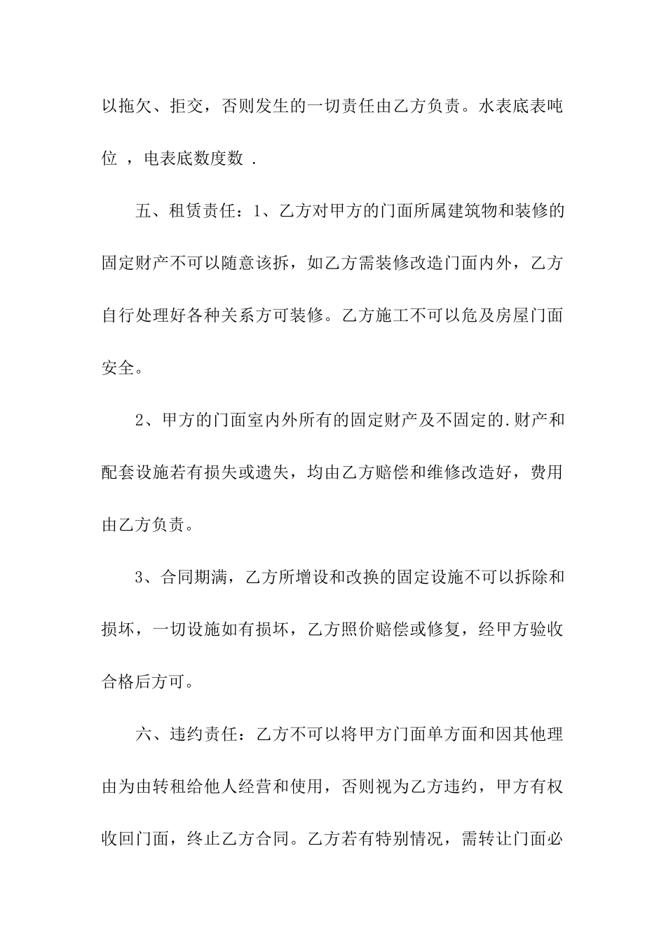 关于门市租赁合同三篇_第2页