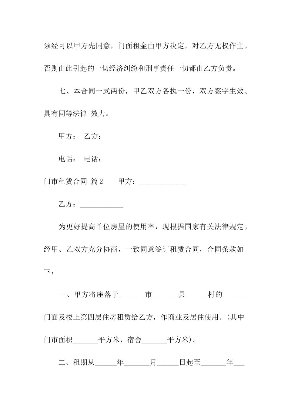 关于门市租赁合同三篇_第3页