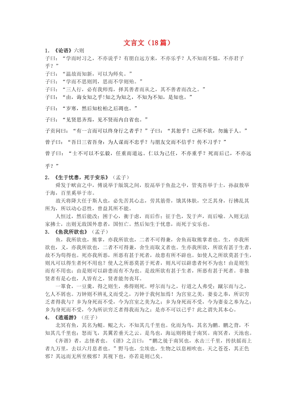 高中语文 高考必背文言文，古诗素材 新人教版_第1页