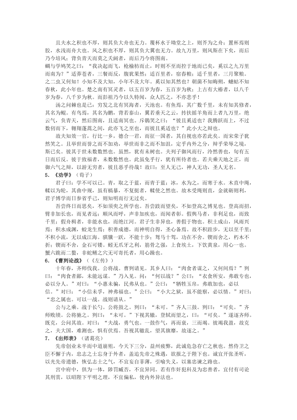 高中语文 高考必背文言文，古诗素材 新人教版_第2页
