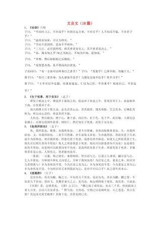高中语文 高考必背文言文，古诗素材 新人教版