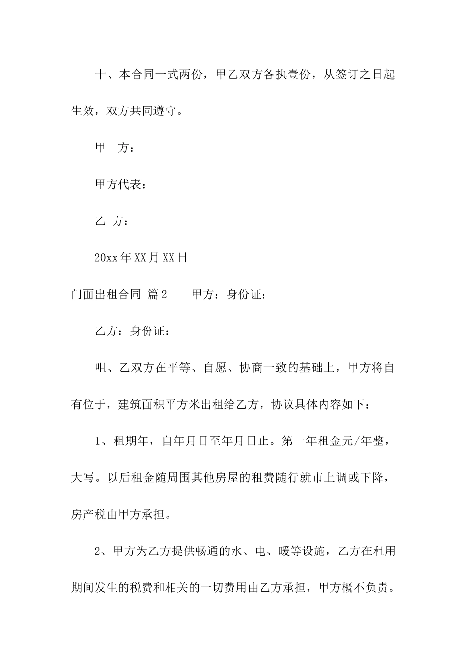 关于门面出租合同7篇_第3页