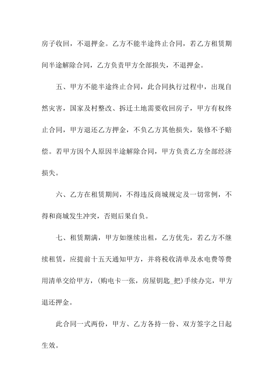 关于门面出租合同七篇_第2页