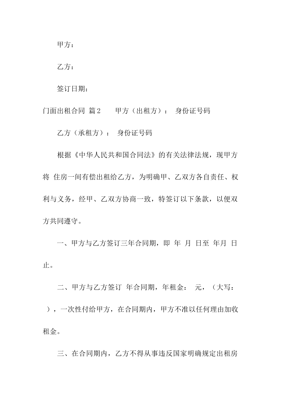 关于门面出租合同七篇_第3页