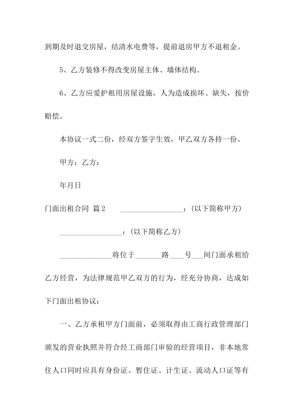 关于门面出租合同三篇_第2页