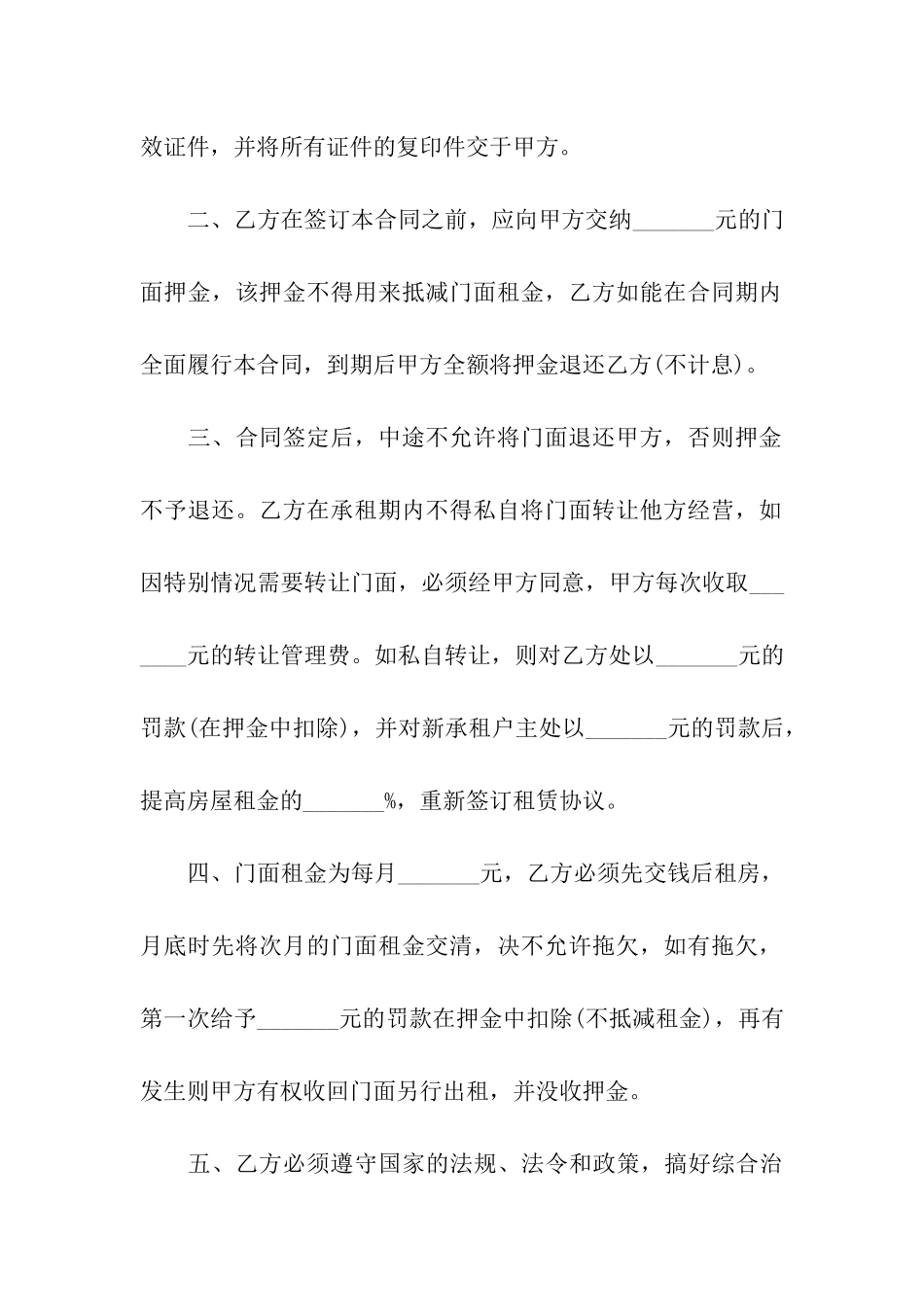 关于门面出租合同三篇_第3页