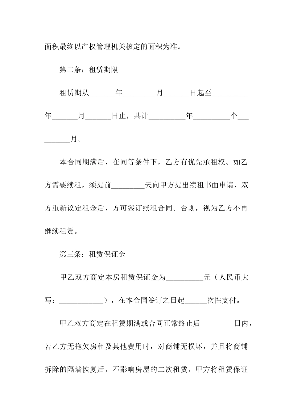 关于门面出租合同九篇_第2页