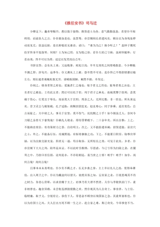 高中语文 课外阅读之先秦两汉名作精选 司马迁《报任安书》素材