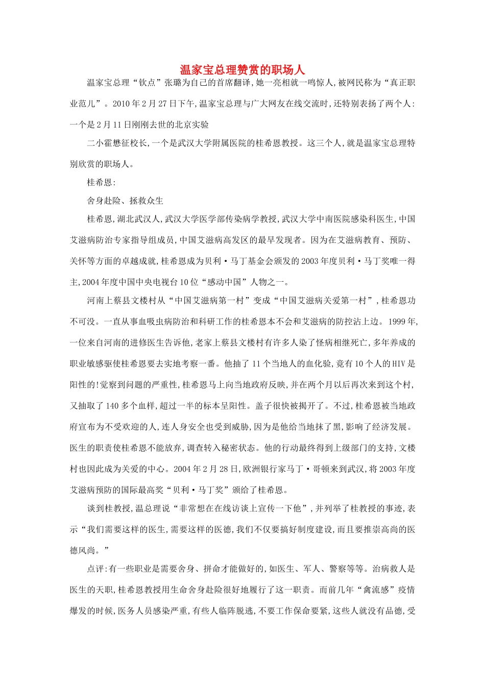 高中语文 阅读之做人与处世 温家宝总理赞赏的职场人素材_第1页